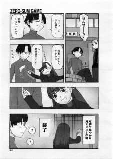 [田中浩人] ZERO-SUM GAME - page 5