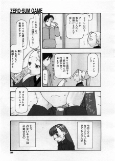 [田中浩人] ZERO-SUM GAME - page 3