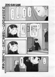 [田中浩人] ZERO-SUM GAME - page 1