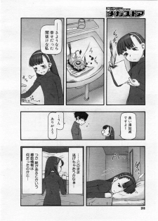 [田中浩人] ZERO-SUM GAME - page 8