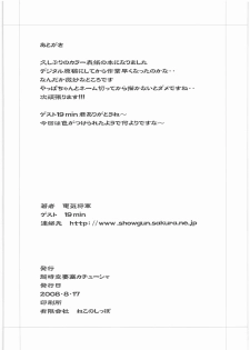 (C74) [Choujikuu Yousai Kachuusha (denki shougun)] STRAYGIRLS 4 (Gegege no Kitarou) - page 19