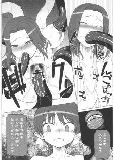 (C74) [Choujikuu Yousai Kachuusha (denki shougun)] STRAYGIRLS 4 (Gegege no Kitarou) - page 15