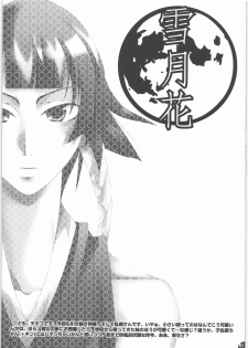 (C71) [PLECO (Chikiko)] Hachimitsu Kikumitsu ～ Setsugekka ～ (BLEACH) - page 2