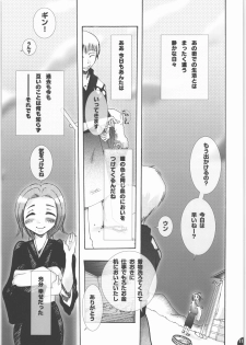 (C71) [PLECO (Chikiko)] Hachimitsu Kikumitsu ～ Setsugekka ～ (BLEACH) - page 10