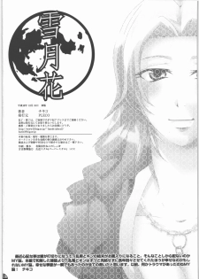 (C71) [PLECO (Chikiko)] Hachimitsu Kikumitsu ～ Setsugekka ～ (BLEACH) - page 25