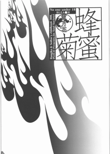 (C71) [PLECO (Chikiko)] Hachimitsu Kikumitsu ～ Setsugekka ～ (BLEACH) - page 3