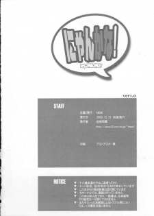(C77) [MGW (Isou Doubaku)] Nyan Kana! version 1.0 (Nyan Koi!) - page 25