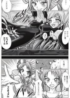 [MACXE'S (monmon)] Mou Hitotsu no Ketsumatsu ~ Henshin Heroine Kairaku Sennou Yes!! Pu* Kyua 5 hen ～ (Yes! PreCure 5 [Yes! Pretty Cure 5]‎) - page 20