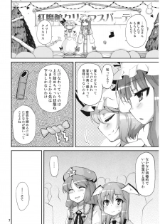 (C77) [Kurage no candume (Yoshino)] Mushinronja tachi ga Seiya ni (Touhou Project) - page 7