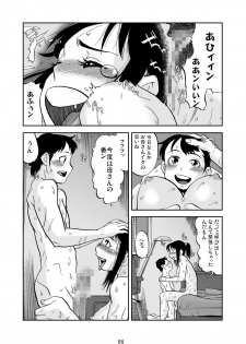 母子禁 VOL.01 - page 6