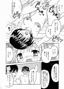 [Anthology] Shuukan Atashi no Oniichan - page 12