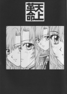 (C52) [Secret Society M (Kitahara Aki)] Tenjou Kakumei (Shoujo Kakumei Utena) - page 18