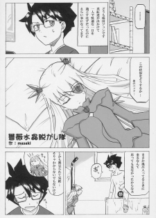 [MOMO-IRO] - Barabara wo okashitai no hon - page 7