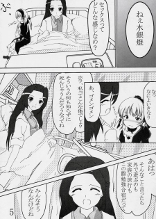 (Makimaki 3) [Omomuroni (Rucuk)] Erica (Rozen Maiden) - page 4