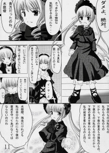 (Makimaki 3) [Omomuroni (Rucuk)] Erica (Rozen Maiden) - page 10