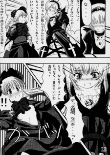 (Makimaki 3) [Omomuroni (Rucuk)] Erica (Rozen Maiden) - page 11