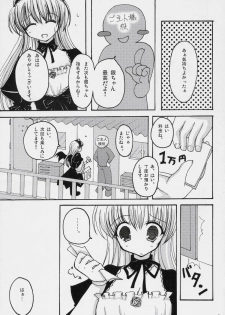 (C71) [Yukanhighzakura (Chieko, Yoshiko)] If Ero! (Rozen Maiden) - page 8