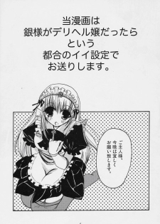 (C71) [Yukanhighzakura (Chieko, Yoshiko)] If Ero! (Rozen Maiden) - page 4