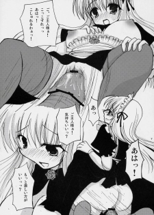 (C71) [Yukanhighzakura (Chieko, Yoshiko)] If Ero! (Rozen Maiden) - page 6