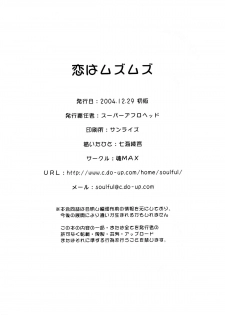 (C67) [TAMASHII MAX (Nanami Ayane)] Koi wa Muzumuzu (Higurashi no Naku Koro ni) - page 22