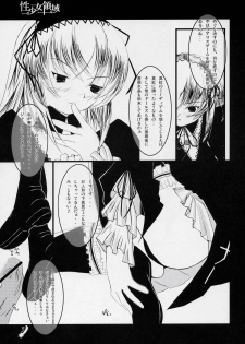 (C69) [Mercury Lampe (Lisa)] Sei Shoujo Ryouiki (Rozen Maiden) - page 4