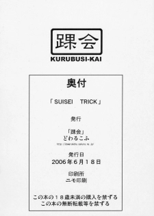 (SC32) [Kurubushi-kai (Dowarukofu)] Suisei Trick (Rozen Maiden) - page 14