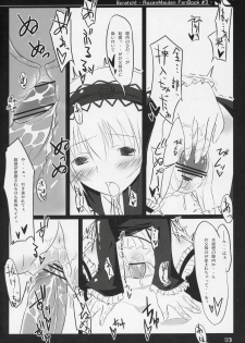 (C70) [Mercury Lampe (Lisa)] Scratch! (Rozen Maiden) - page 15