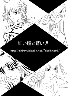 (SC42) [Akai Hitomi to Aoi Tsuki (Uranfu)] Haisetsu Kakeru x 4 (Fate/Stay Night) - page 26