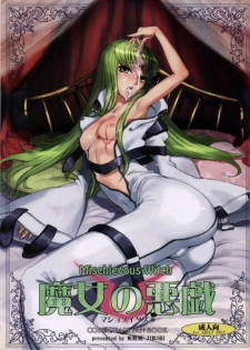 (C72) [Mumumu Jirushi (MUMU)] Majo no Itazura | Mischievous Witch (Code Geass) [English] [doujin-moe.us]