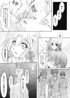 (C76) [GAULOISES BluE (Amano Chiharu)] Kero-chan Rape ni mo Makezu (Touhou Project) - page 13