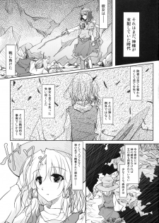 (C76) [GAULOISES BluE (Amano Chiharu)] Kero-chan Rape ni mo Makezu (Touhou Project) - page 3