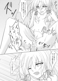 (C76) [GAULOISES BluE (Amano Chiharu)] Kero-chan Rape ni mo Makezu (Touhou Project) - page 20