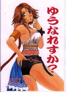 (C64) [BRONZE AGE (Date Kazuki)] Yuuna Resuka? (Final Fantasy X‎)