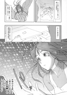 (C77) [Niku Ringo (Kakugari Kyoudai)] NIPPON CHANGE (Ah! My Goddess, Samurai Sentai Shinkenger) - page 6
