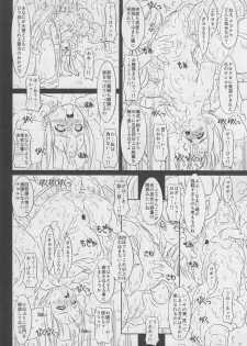 (C77) [Chill-Out (Fukami Naoyuki)] Koujoku Seijo (Samurai Spirits) - page 16