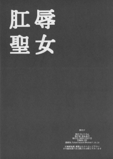 (C77) [Chill-Out (Fukami Naoyuki)] Koujoku Seijo (Samurai Spirits) - page 26