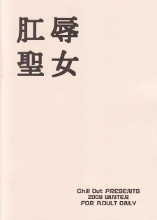 (C77) [Chill-Out (Fukami Naoyuki)] Koujoku Seijo (Samurai Spirits) - page 2