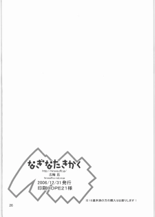 (C71) [Naginata Kikaku (Hirowa Nagi)] RGB 11 (Various) - page 25