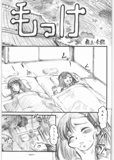 (C73) [Tsurikichi-Doumei (Umedama Nabu)] Mouke (Mokke) - page 6