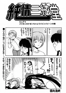 (C60) [Kacchuu Musume (Various)] Shiritsu Sangendou Gakuen Koubaibu 3 Gou - page 6