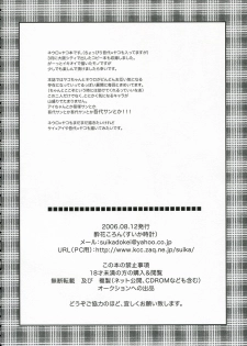 (C70) [Suika Dokei (Suika Koron)] Lunch time wo goissho ni (Majin Tantei Nougami Neuro) - page 3