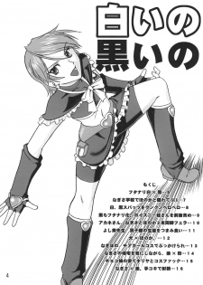 [SEMEDAIN G (Mokkouyou Bond)] SEMEDAIN G WORKS vol.22 - Shiroi no Kuroi no (Futari wa Precure) - page 3