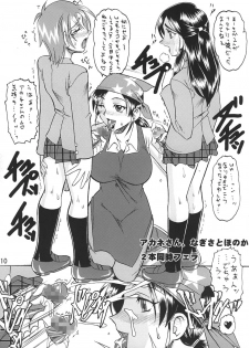 [SEMEDAIN G (Mokkouyou Bond)] SEMEDAIN G WORKS vol.22 - Shiroi no Kuroi no (Futari wa Precure) - page 9
