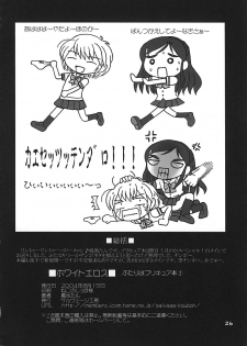 (C66) [Salvage Kouboh (Houou-tan)] White Eros (Futari wa Precure) - page 25