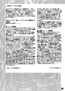 [K DASH KEI (Morita Keiichi)] DASH GEAR (Grandia) - page 23