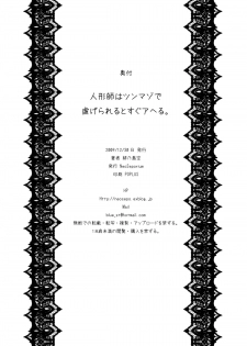 [NeoSeporium (Hinoshima Sora)] Ningyoutsukai wa Tsunmaso de Shiitagerareru to Sugu Aheru. (Touhou Project) [Digital] - page 27