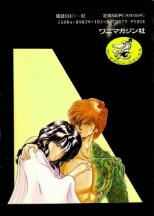 [Minazuki Ayu, Mishouzaki Yuu, Zerono Kouji] Juu no Rettou (Isle of Beasts) Vol.2 - page 2