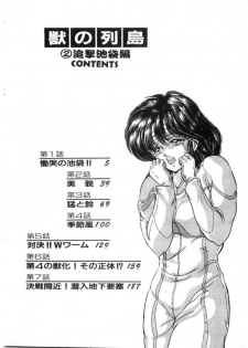 [Minazuki Ayu, Mishouzaki Yuu, Zerono Kouji] Juu no Rettou (Isle of Beasts) Vol.2 - page 5