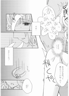 (COMIC1☆3) [More&More (Kasami Yosai)] Bokura no Oujo-sama ha Nisemono Desita (Tales of the Abyss) - page 10