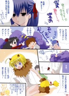 (C66) [Bakugeki Monkeys + Hanzai Tengoku (Hasei Agana, Inugami Naoyuki)] Rich Milk (Fate/Stay Night) - page 11
